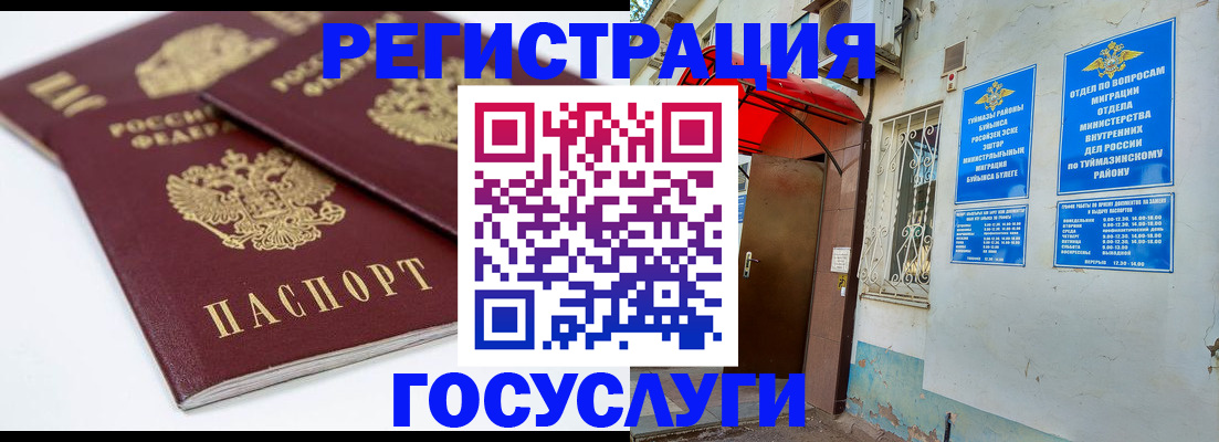 прописка для работы в Крымске